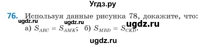 ГДЗ (Учебник) по геометрии 9 класс Казаков В.В. / задача / 76
