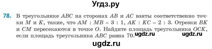 ГДЗ (Учебник) по геометрии 9 класс Казаков В.В. / задача / 78