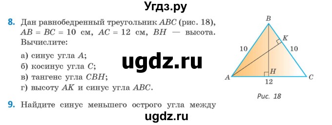 ГДЗ (Учебник) по геометрии 9 класс Казаков В.В. / задача / 8