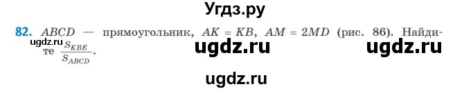 ГДЗ (Учебник) по геометрии 9 класс Казаков В.В. / задача / 82