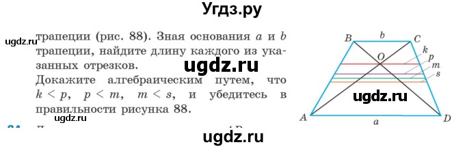 ГДЗ (Учебник) по геометрии 9 класс Казаков В.В. / задача / 83(продолжение 2)