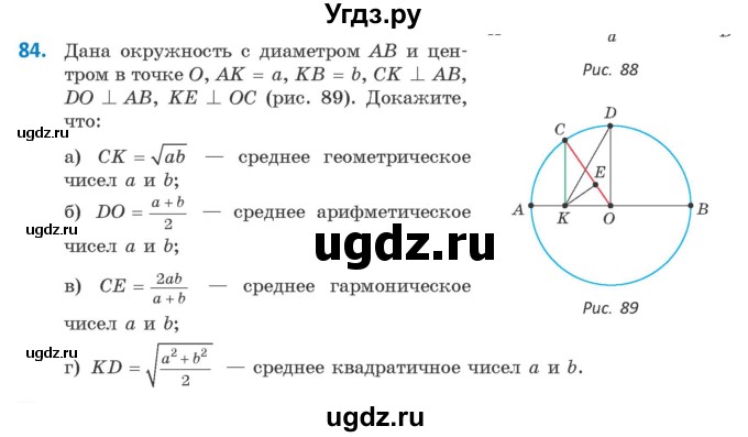 ГДЗ (Учебник) по геометрии 9 класс Казаков В.В. / задача / 84