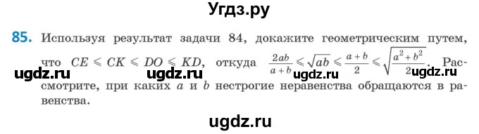 ГДЗ (Учебник) по геометрии 9 класс Казаков В.В. / задача / 85