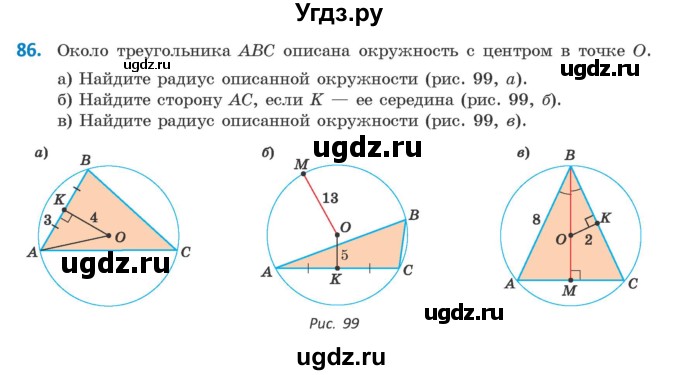 ГДЗ (Учебник) по геометрии 9 класс Казаков В.В. / задача / 86