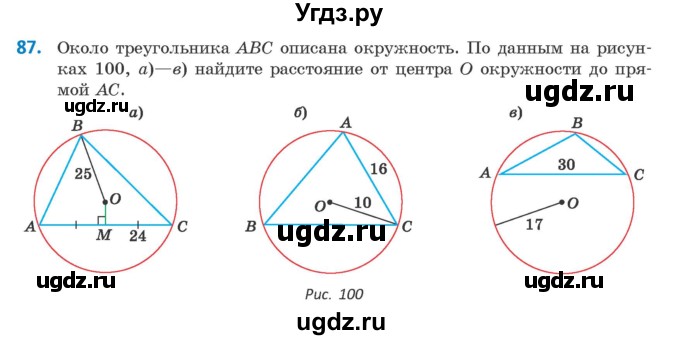 ГДЗ (Учебник) по геометрии 9 класс Казаков В.В. / задача / 87