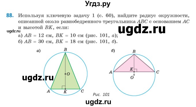 ГДЗ (Учебник) по геометрии 9 класс Казаков В.В. / задача / 88