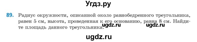 ГДЗ (Учебник) по геометрии 9 класс Казаков В.В. / задача / 89