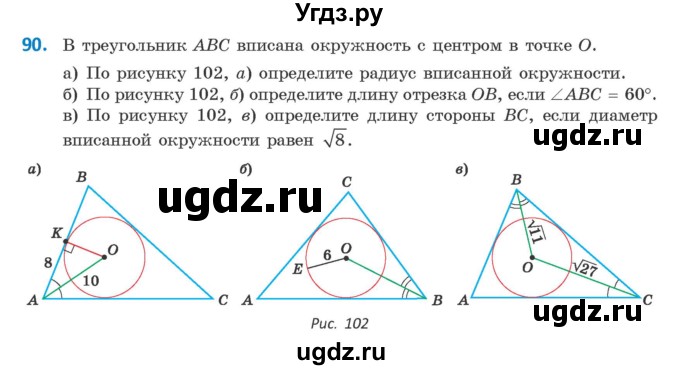 ГДЗ (Учебник) по геометрии 9 класс Казаков В.В. / задача / 90