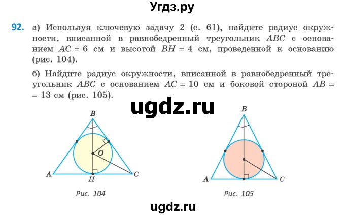 ГДЗ (Учебник) по геометрии 9 класс Казаков В.В. / задача / 92