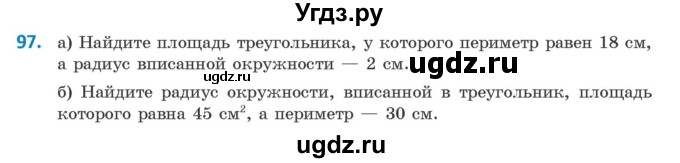 ГДЗ (Учебник) по геометрии 9 класс Казаков В.В. / задача / 97