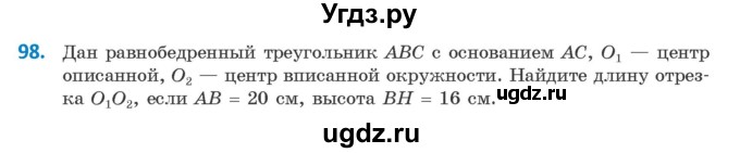 ГДЗ (Учебник) по геометрии 9 класс Казаков В.В. / задача / 98