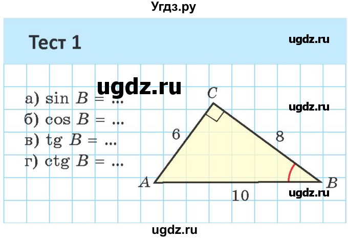 ГДЗ (Учебник) по геометрии 9 класс Казаков В.В. / тесты / §1