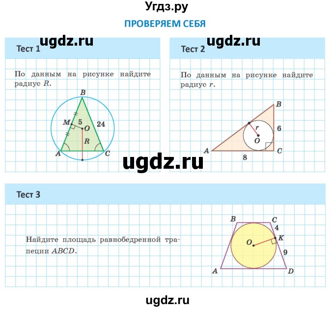 ГДЗ (Учебник) по геометрии 9 класс Казаков В.В. / тесты / §11