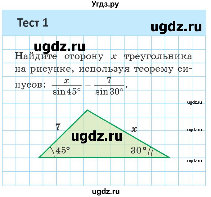 ГДЗ (Учебник) по геометрии 9 класс Казаков В.В. / тесты / §12
