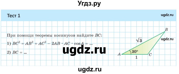 ГДЗ (Учебник) по геометрии 9 класс Казаков В.В. / тесты / §13