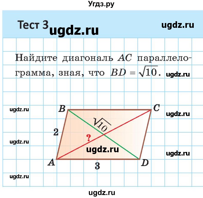 ГДЗ (Учебник) по геометрии 9 класс Казаков В.В. / тесты / §13(продолжение 3)