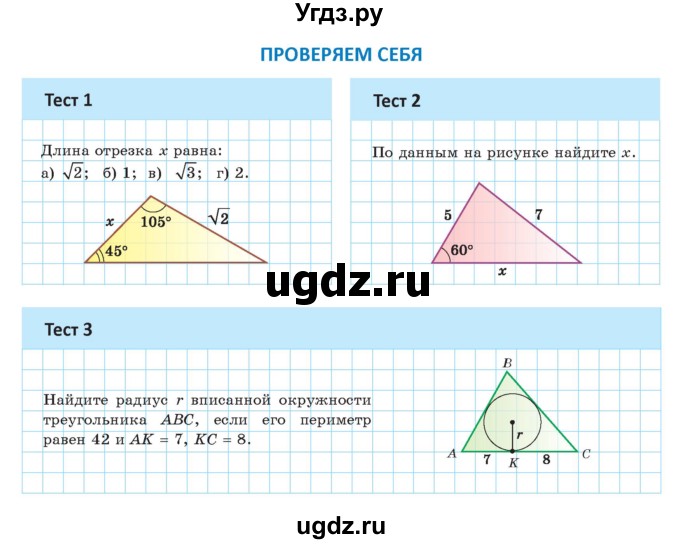 ГДЗ (Учебник) по геометрии 9 класс Казаков В.В. / тесты / §15