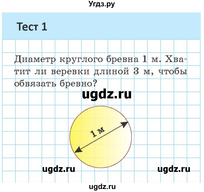 ГДЗ (Учебник) по геометрии 9 класс Казаков В.В. / тесты / §19