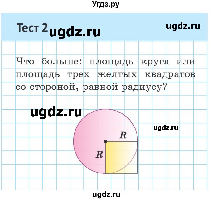 ГДЗ (Учебник) по геометрии 9 класс Казаков В.В. / тесты / §19(продолжение 2)