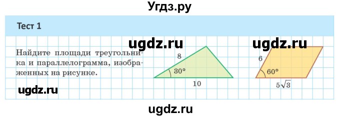 ГДЗ (Учебник) по геометрии 9 класс Казаков В.В. / тесты / §5