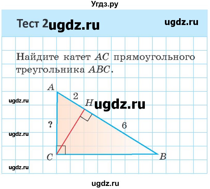 ГДЗ (Учебник) по геометрии 9 класс Казаков В.В. / тесты / §6(продолжение 2)