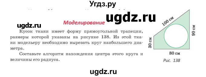 ГДЗ (Учебник) по геометрии 9 класс Казаков В.В. / моделирование / §10