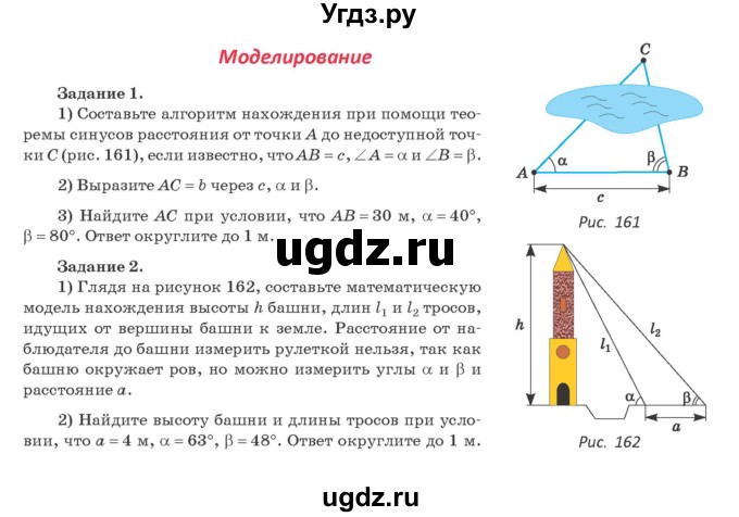 ГДЗ (Учебник) по геометрии 9 класс Казаков В.В. / моделирование / §12