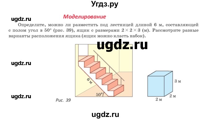 ГДЗ (Учебник) по геометрии 9 класс Казаков В.В. / моделирование / §2