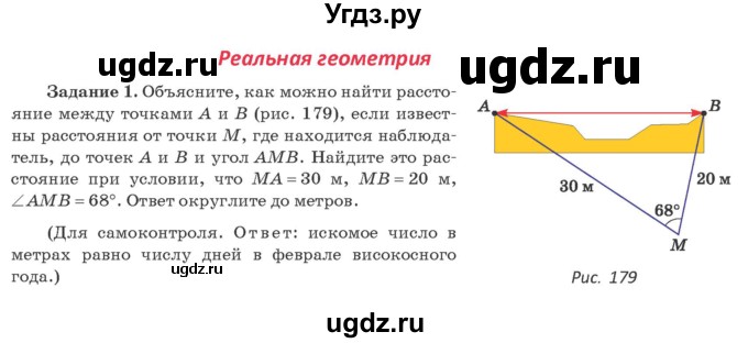 ГДЗ (Учебник) по геометрии 9 класс Казаков В.В. / реальная геометрия / §13