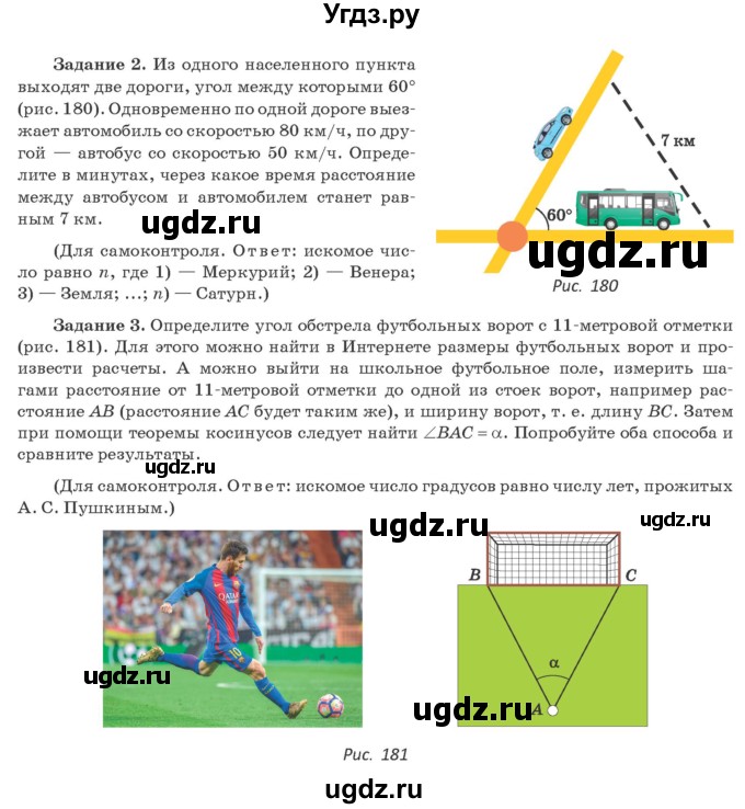 ГДЗ (Учебник) по геометрии 9 класс Казаков В.В. / реальная геометрия / §13(продолжение 2)