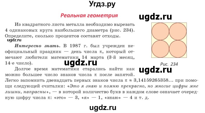 ГДЗ (Учебник) по геометрии 9 класс Казаков В.В. / реальная геометрия / §19