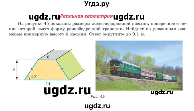 ГДЗ (Учебник) по геометрии 9 класс Казаков В.В. / реальная геометрия / §3