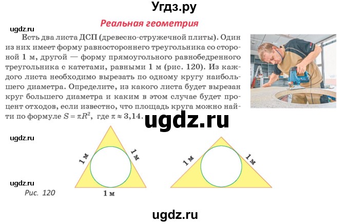 ГДЗ (Учебник) по геометрии 9 класс Казаков В.В. / реальная геометрия / §9