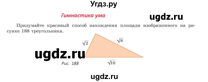 ГДЗ (Учебник) по геометрии 9 класс Казаков В.В. / гимнастика ума. параграф / §14