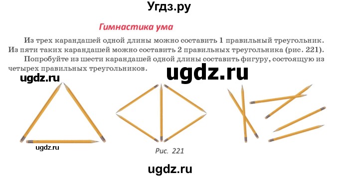 ГДЗ (Учебник) по геометрии 9 класс Казаков В.В. / гимнастика ума. параграф / §18