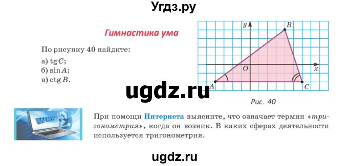 ГДЗ (Учебник) по геометрии 9 класс Казаков В.В. / гимнастика ума. параграф / §2