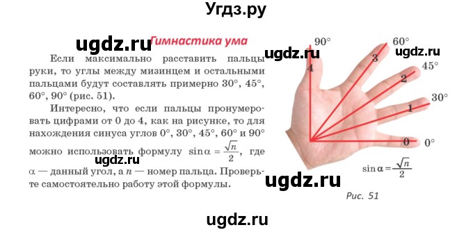 ГДЗ (Учебник) по геометрии 9 класс Казаков В.В. / гимнастика ума. параграф / §4