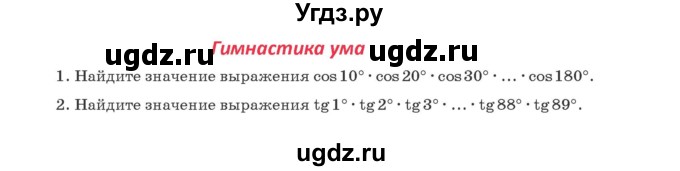 ГДЗ (Учебник) по геометрии 9 класс Казаков В.В. / гимнастика ума. параграф / §4(продолжение 2)