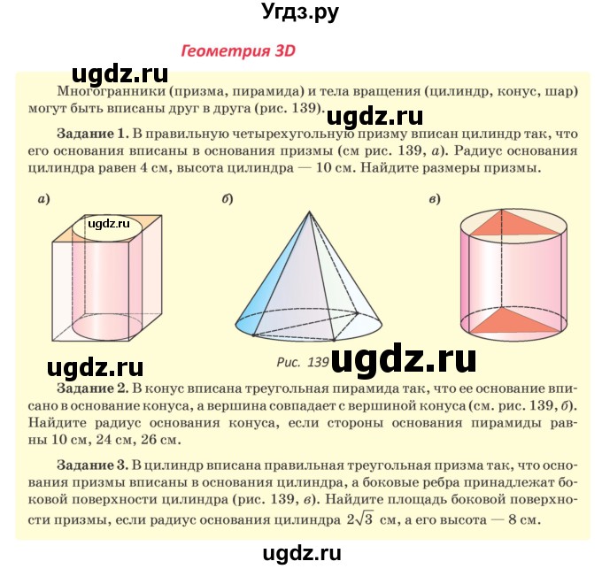 ГДЗ (Учебник) по геометрии 9 класс Казаков В.В. / геометрия 3D / §10