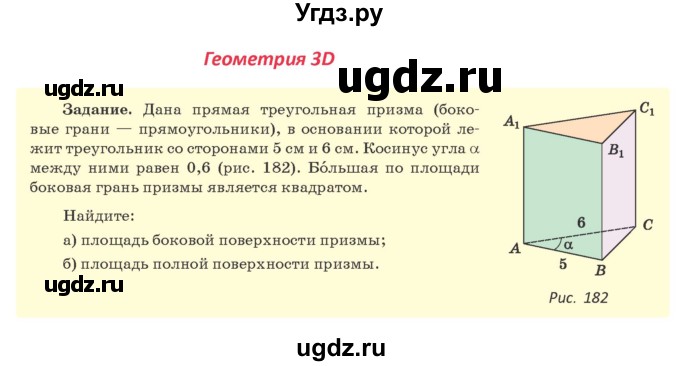 ГДЗ (Учебник) по геометрии 9 класс Казаков В.В. / геометрия 3D / §13