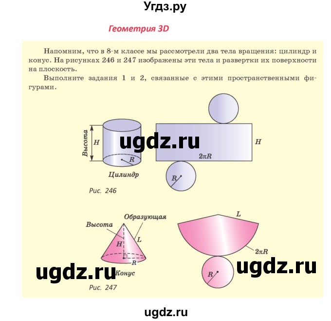 ГДЗ (Учебник) по геометрии 9 класс Казаков В.В. / геометрия 3D / §19