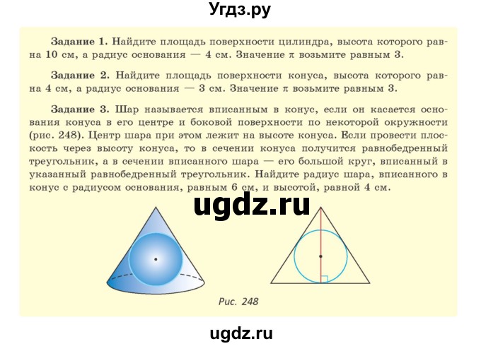 ГДЗ (Учебник) по геометрии 9 класс Казаков В.В. / геометрия 3D / §19(продолжение 2)