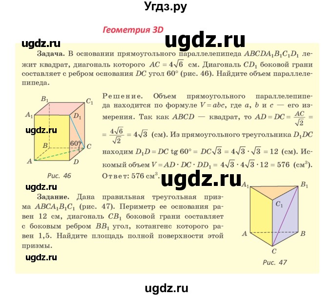 ГДЗ (Учебник) по геометрии 9 класс Казаков В.В. / геометрия 3D / §3