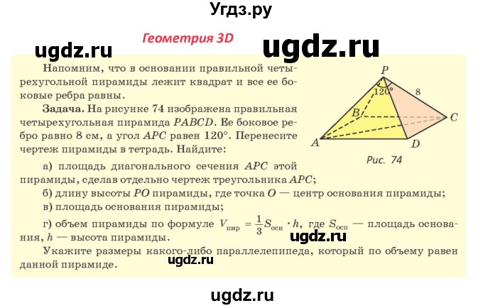 ГДЗ (Учебник) по геометрии 9 класс Казаков В.В. / геометрия 3D / §6