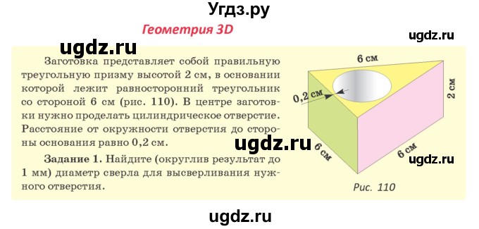 ГДЗ (Учебник) по геометрии 9 класс Казаков В.В. / геометрия 3D / §8