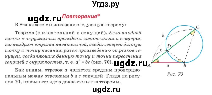 ГДЗ (Учебник) по геометрии 9 класс Казаков В.В. / повторение / Страница 44