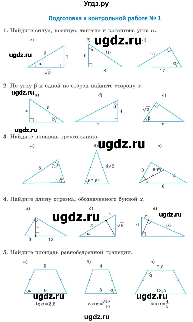 ГДЗ (Учебник) по геометрии 9 класс Казаков В.В. / подготовка к контрольной работе / №1