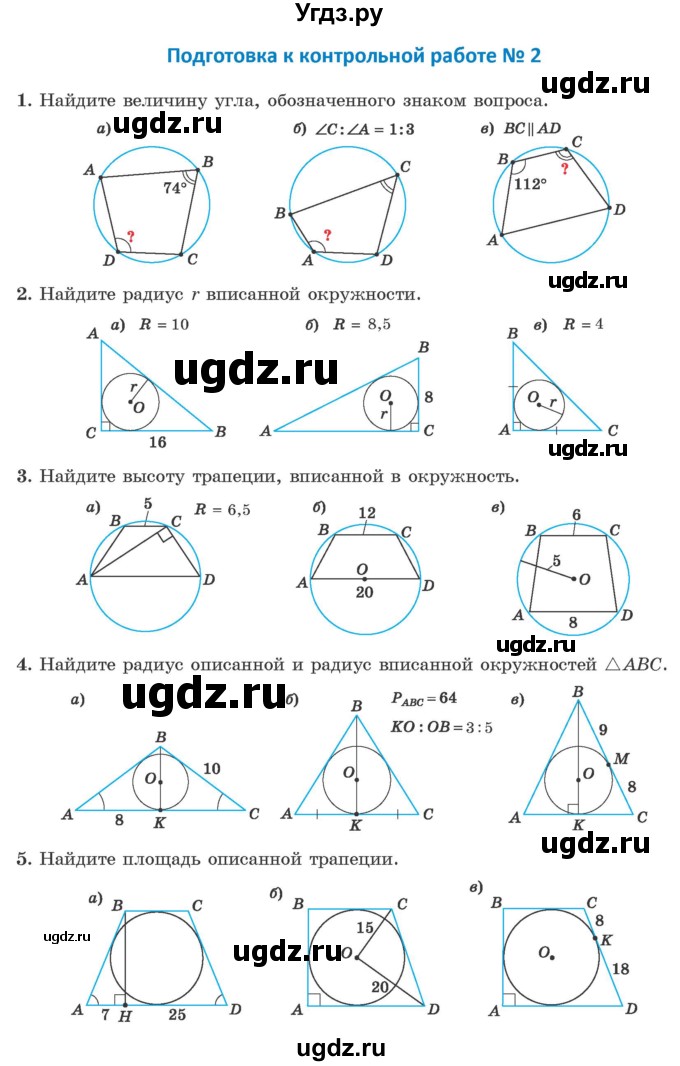 ГДЗ (Учебник) по геометрии 9 класс Казаков В.В. / подготовка к контрольной работе / №2
