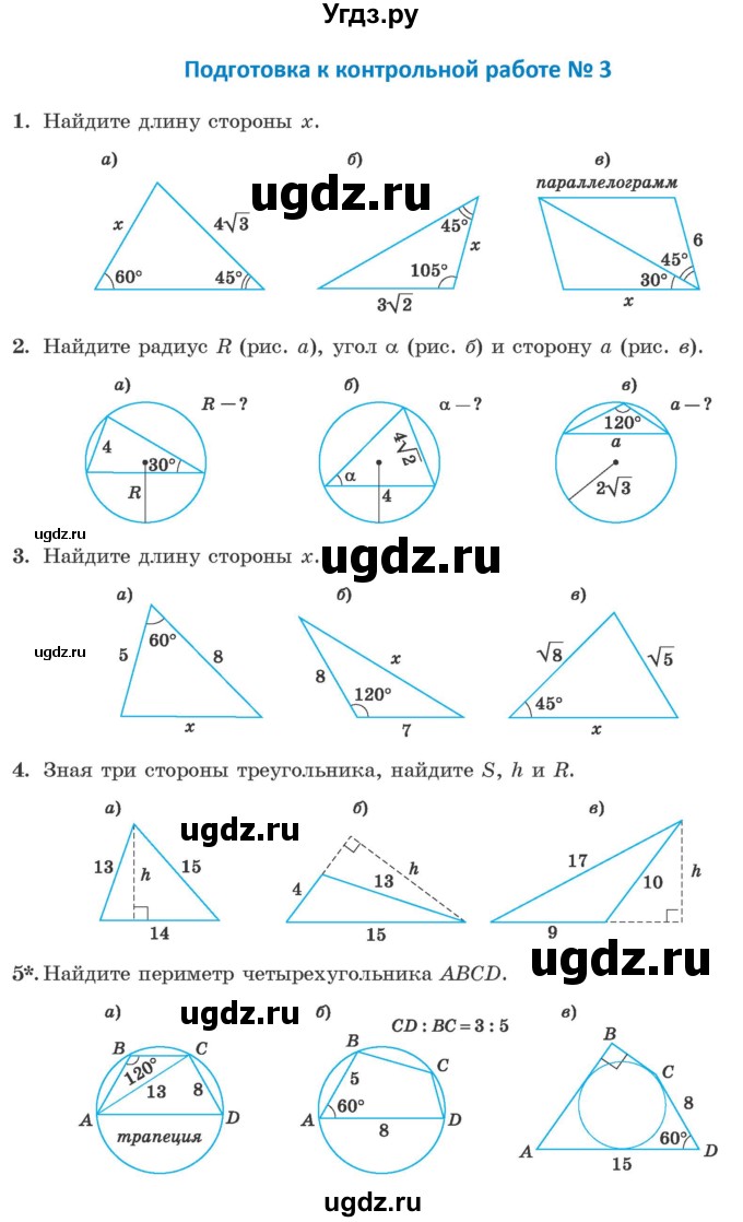 ГДЗ (Учебник) по геометрии 9 класс Казаков В.В. / подготовка к контрольной работе / №3