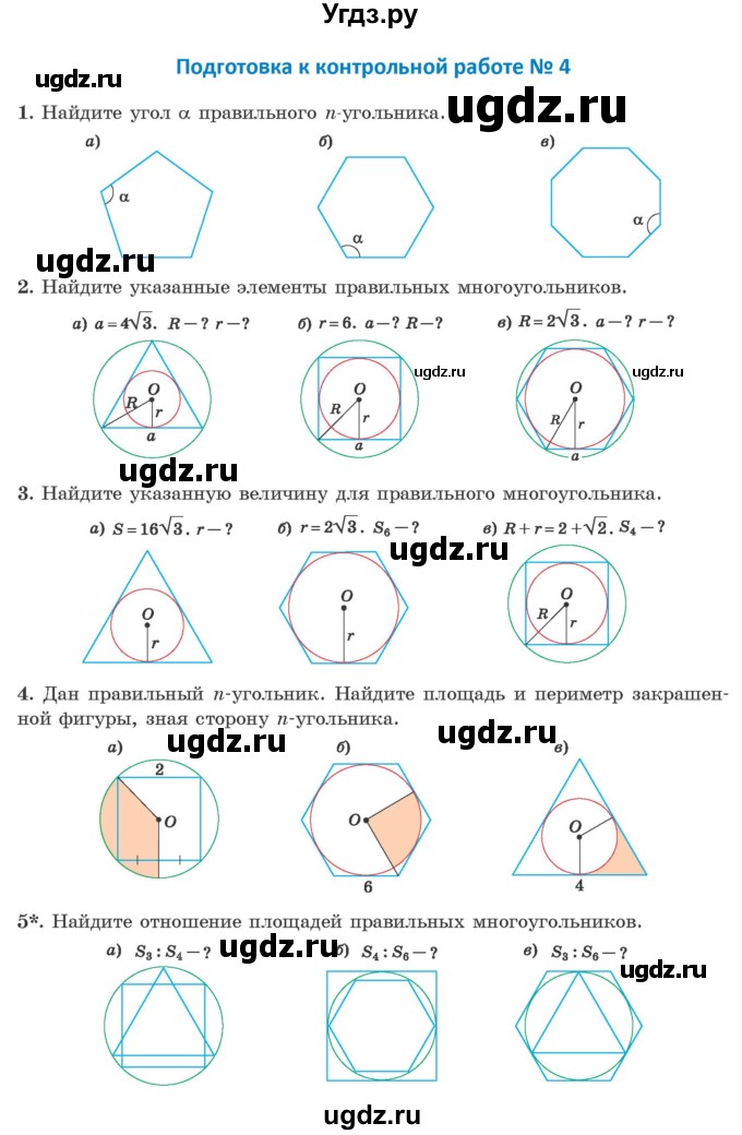 ГДЗ (Учебник) по геометрии 9 класс Казаков В.В. / подготовка к контрольной работе / №4
